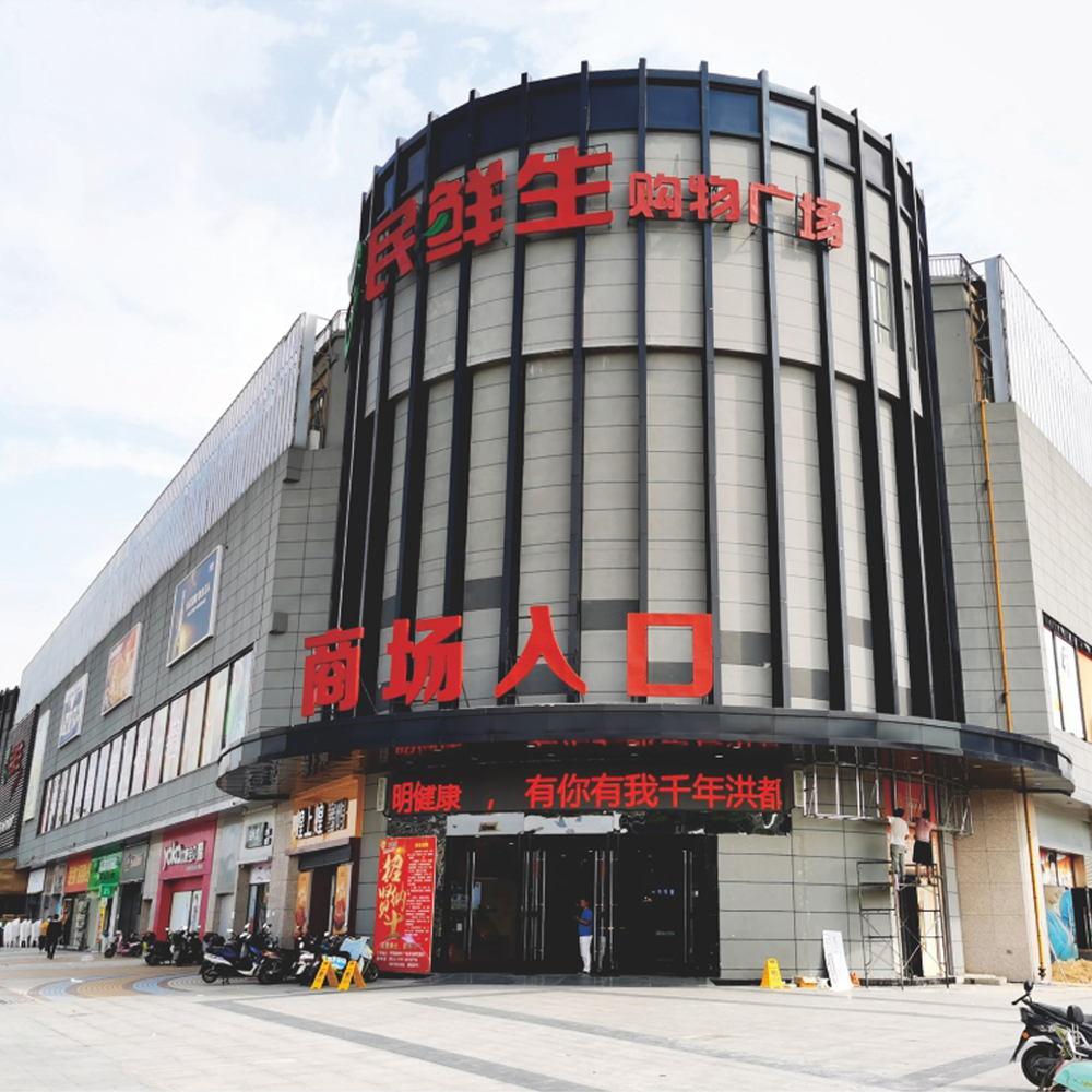 江西民鮮生商業有限公司